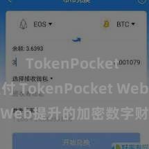 TokenPocket POS支付 TokenPocket Web提升的加密数字财富钱包