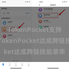 TokenPocket支持BUSD TokenPocket达成跨链技能草率